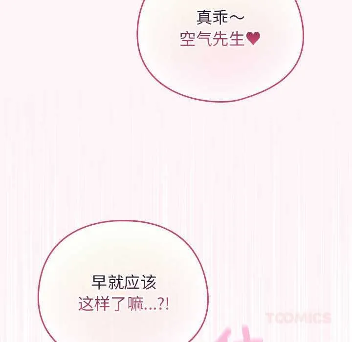 配角的生存任务-第36話 - 图片 147