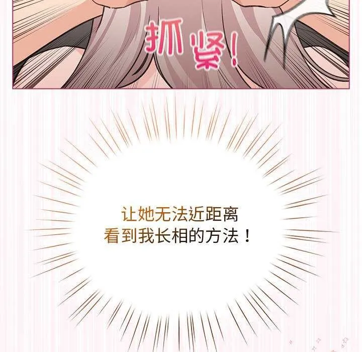 配角的生存任务-第36話 - 图片 151