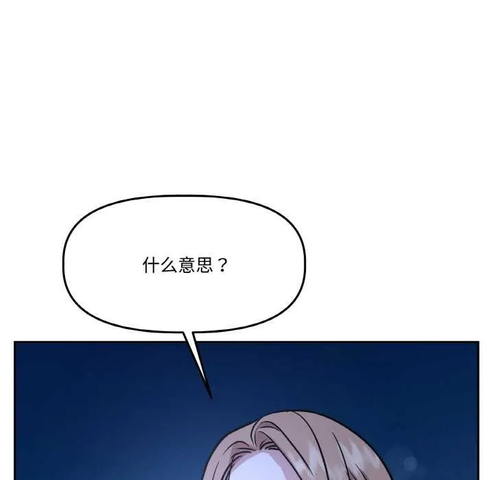 附属品少女的叛逆期-第21話 - 图片 9