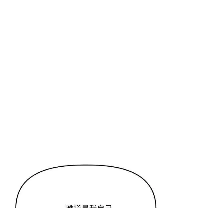 附屬品少女的叛逆期第21話