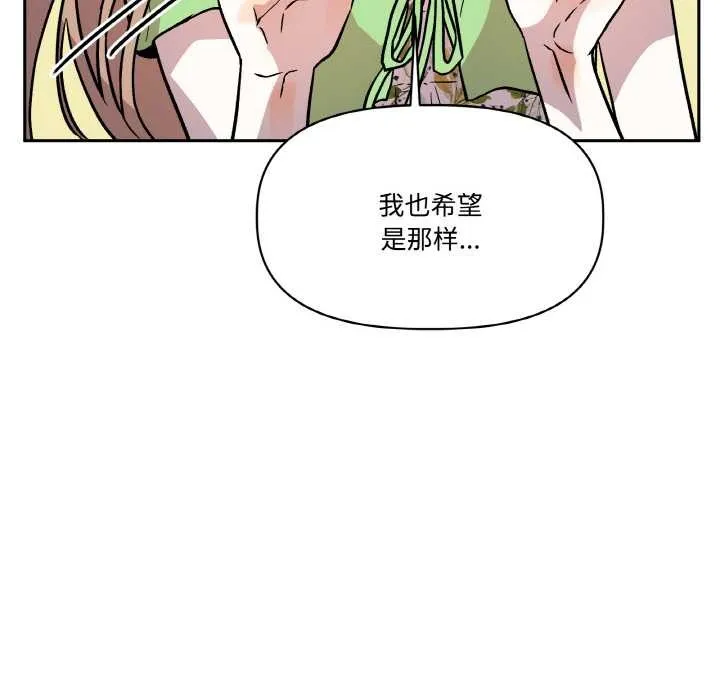 附属品少女的叛逆期-第21話 - 图片 24