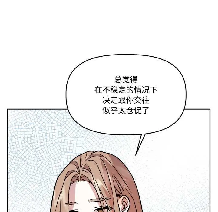 附属品少女的叛逆期-第21話 - 图片 33