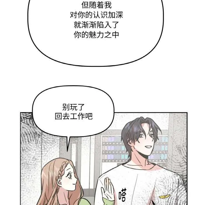 附属品少女的叛逆期-第21話 - 图片 43