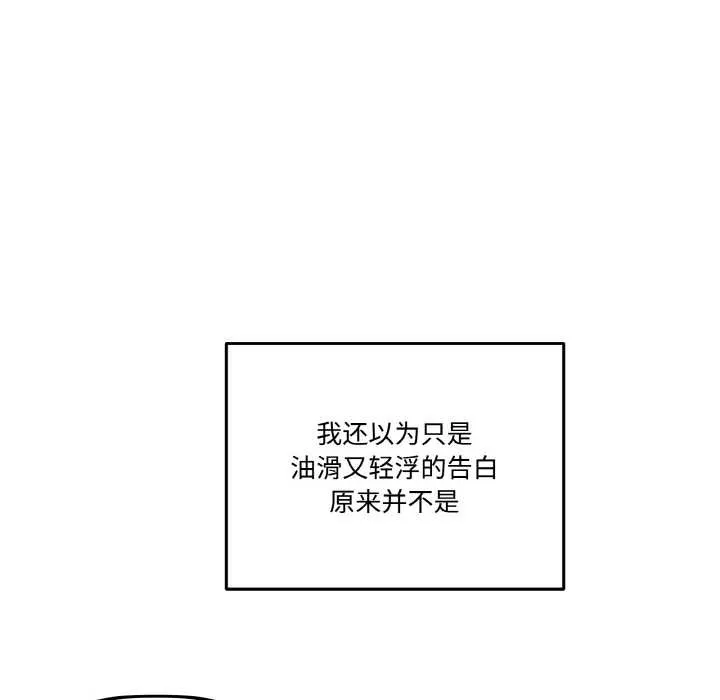 附属品少女的叛逆期-第21話 - 图片 50