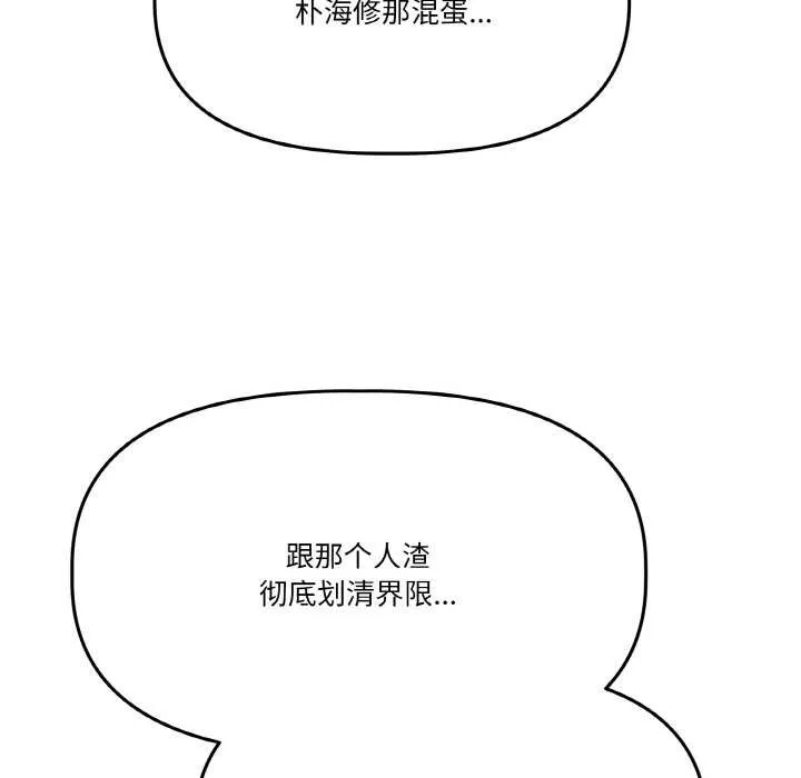 附属品少女的叛逆期-第21話 - 图片 63