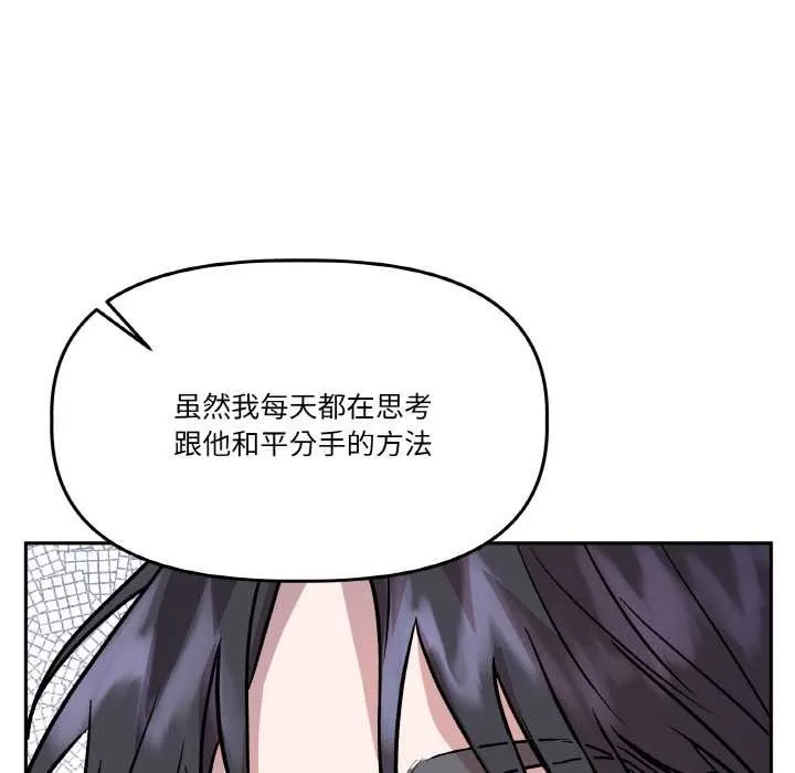 附屬品少女的叛逆期第21話