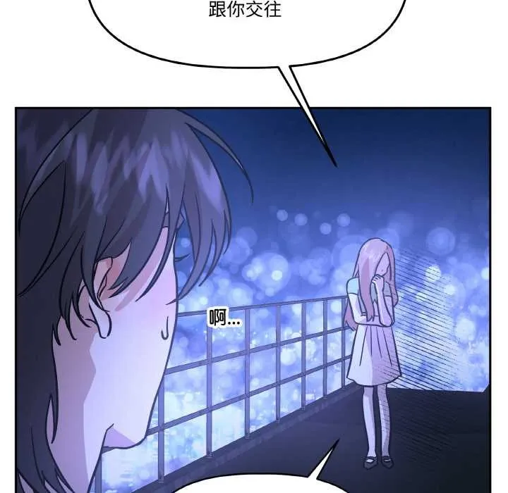 附属品少女的叛逆期-第21話 - 图片 74
