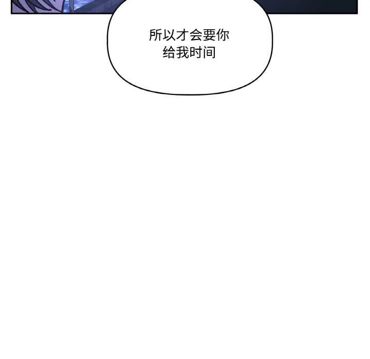 附属品少女的叛逆期-第21話 - 图片 75