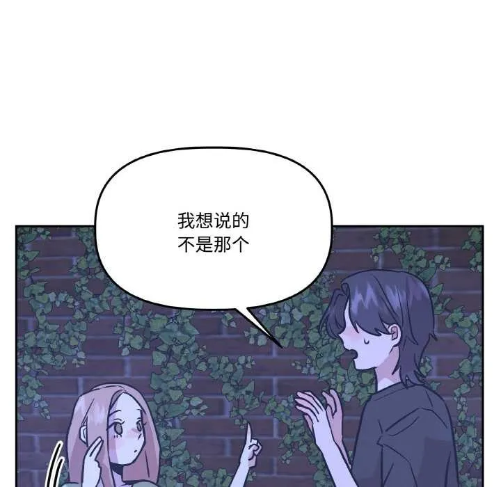 附属品少女的叛逆期-第21話 - 图片 82