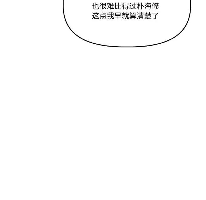 附属品少女的叛逆期-第21話 - 图片 81