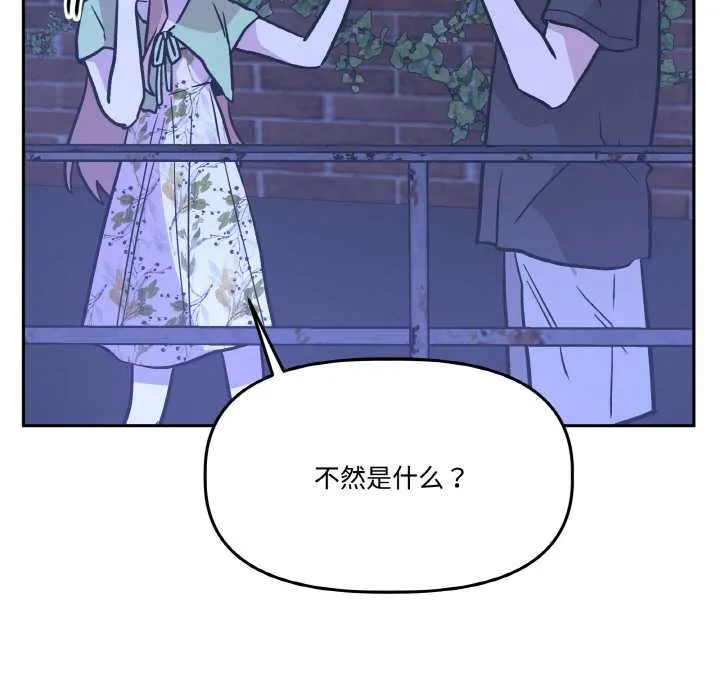 附属品少女的叛逆期-第21話 - 图片 83