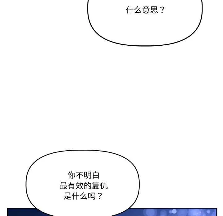 附属品少女的叛逆期-第21話 - 图片 86