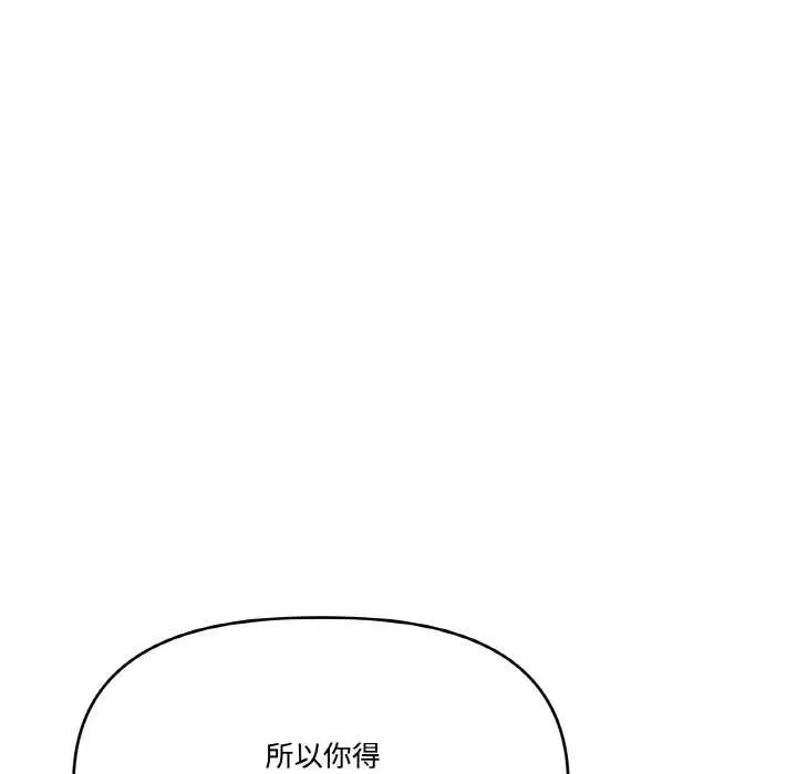 附屬品少女的叛逆期第21話