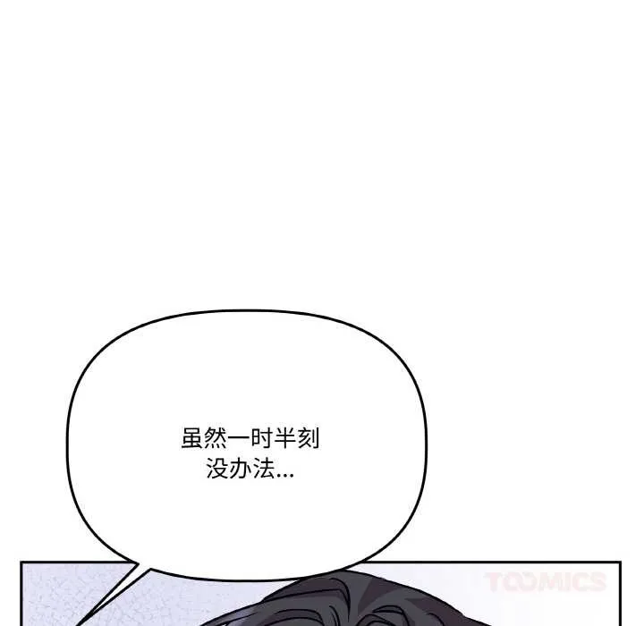 附属品少女的叛逆期-第21話 - 图片 124