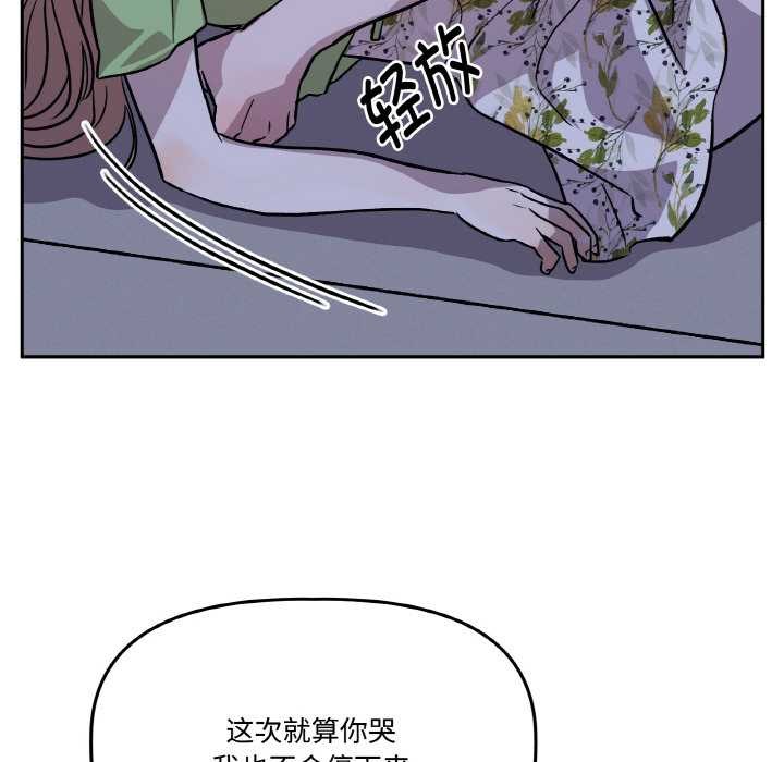 附屬品少女的叛逆期第21話