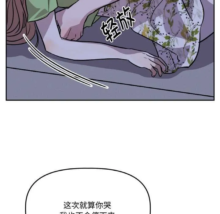 附属品少女的叛逆期-第21話 - 图片 151