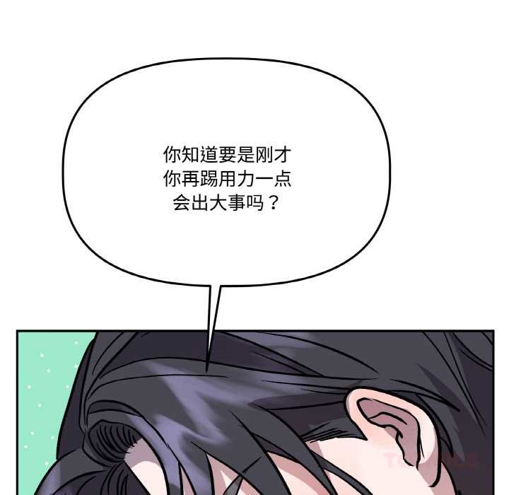 附属品少女的叛逆期第21話