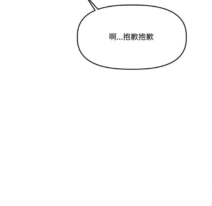 附属品少女的叛逆期-第21話 - 图片 158