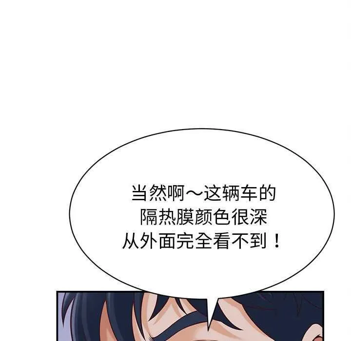 她们的夜晚属于我-第13話 - 图片 157