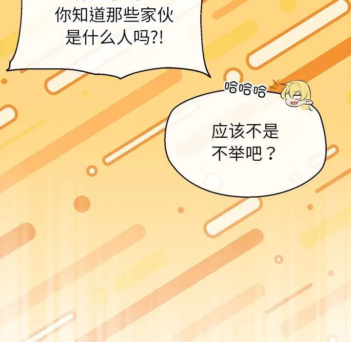 公主殿下要收种子啦！-第4話 - 图片 40