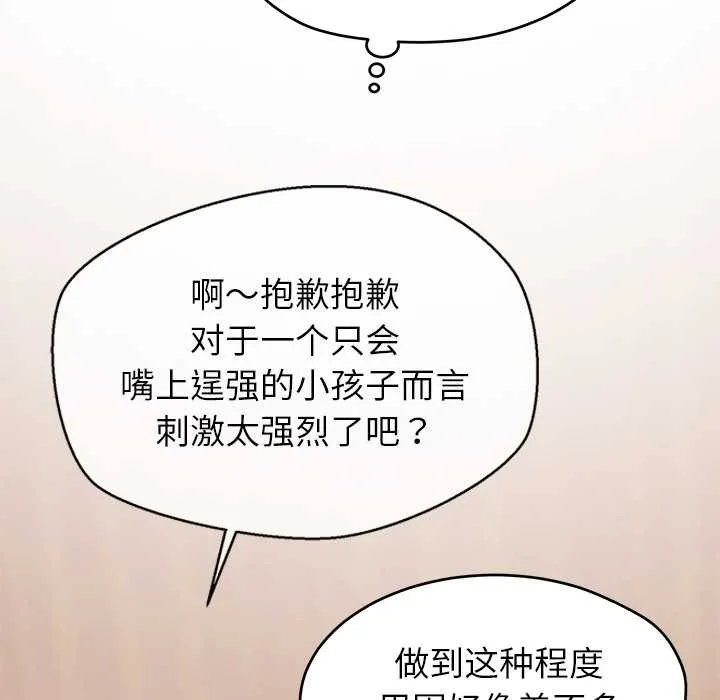 公主殿下要收种子啦！-第4話 - 图片 93