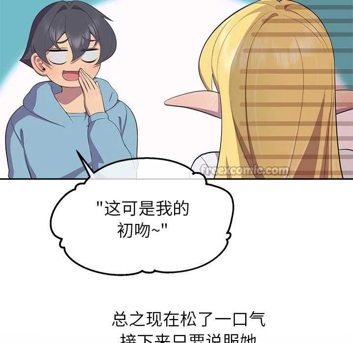 公主殿下要收种子啦！-第4話 - 图片 98
