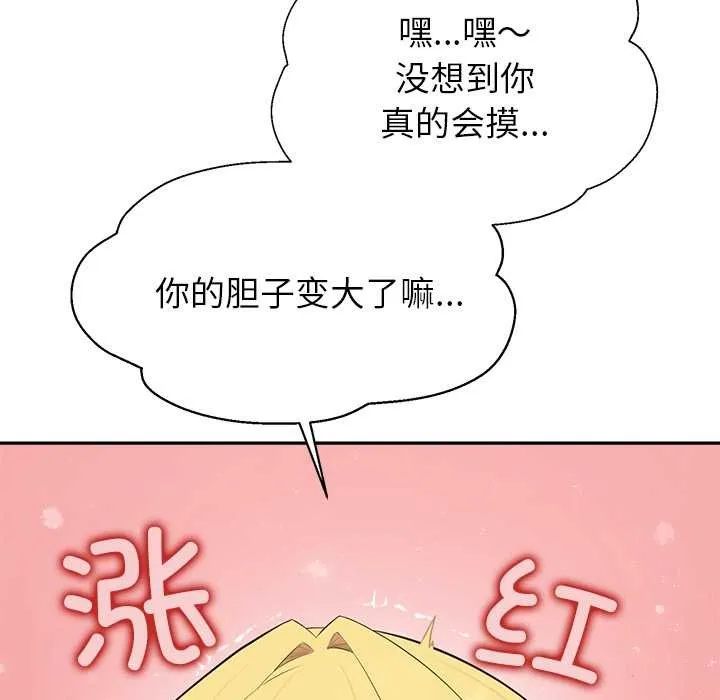 公主殿下要收种子啦！-第4話 - 图片 127