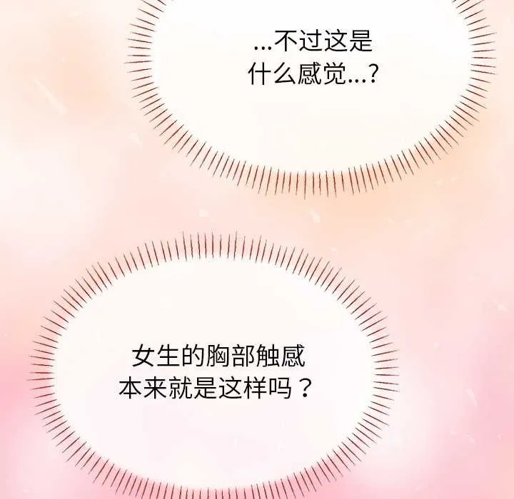 公主殿下要收种子啦！-第4話 - 图片 136