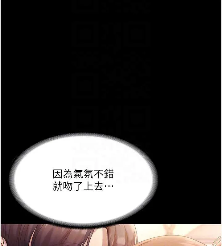 老闆娘的诱惑-第76話-那…到房間繼續? - 图片 20