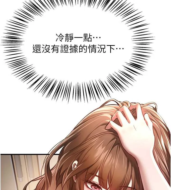 BeautifulDays-第55話-妳的開關被打開了呢 - 图片 11