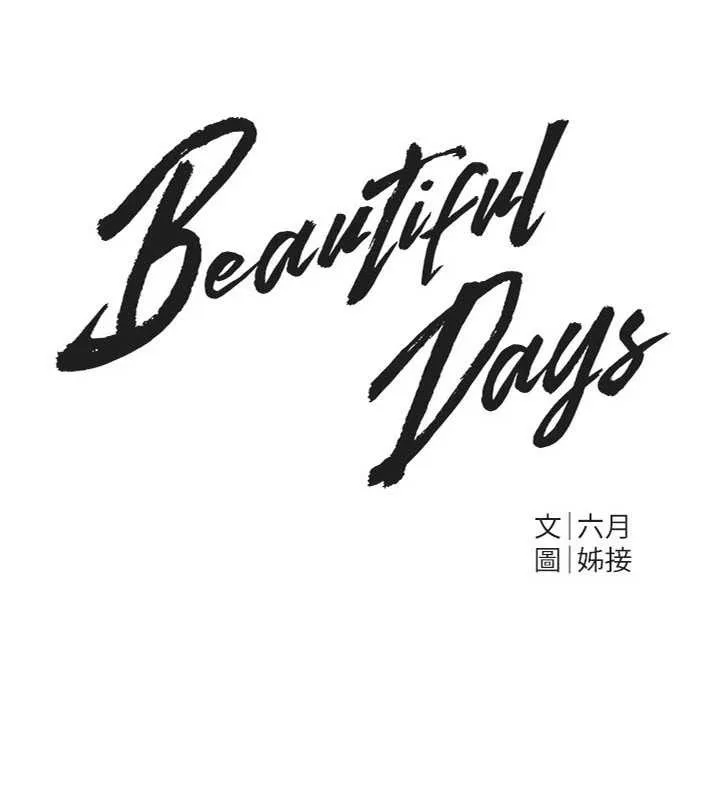 BeautifulDays-第55話-妳的開關被打開了呢 - 图片 30