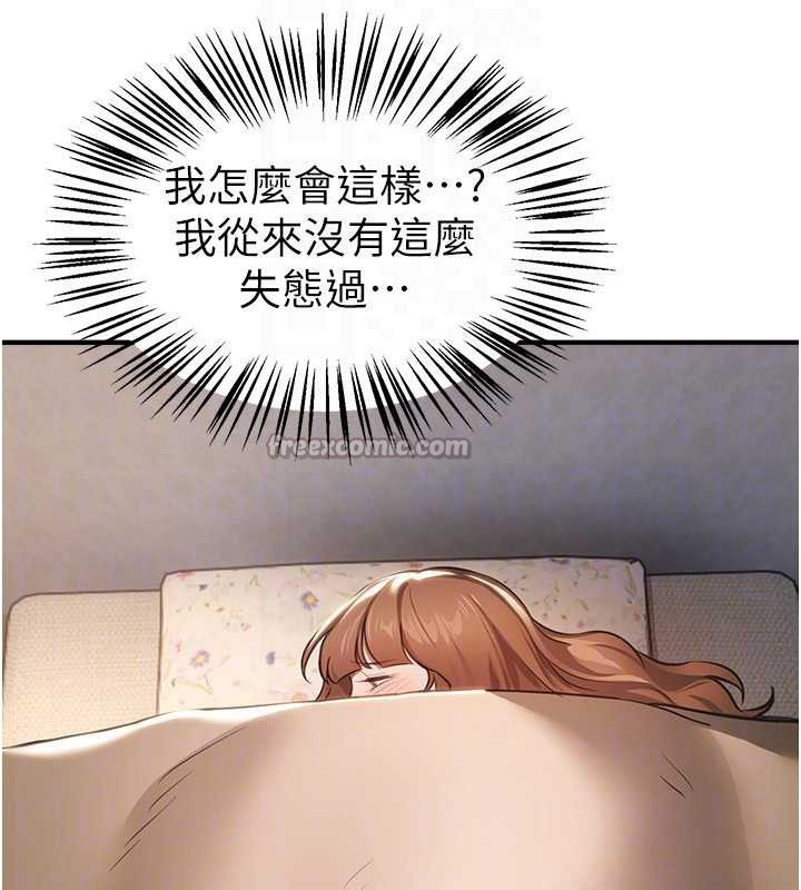 BeautifulDays第55話-妳的開關被打開了呢