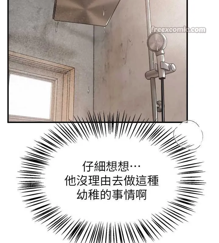 BeautifulDays-第55話-妳的開關被打開了呢 - 图片 84