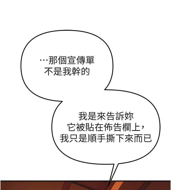 BeautifulDays-第55話-妳的開關被打開了呢 - 图片 107