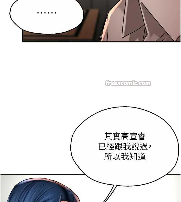 痒乐多阿姨-第83話-我會告訴你實情… - 图片 14