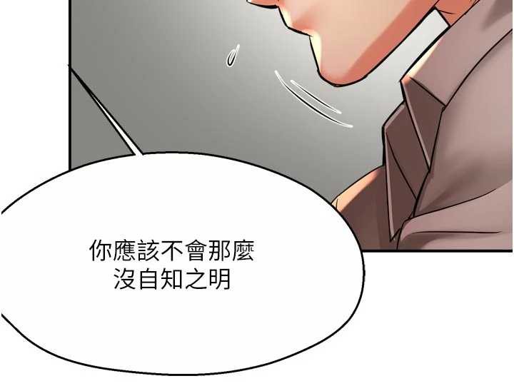 痒乐多阿姨第83話-我會告訴你實情…