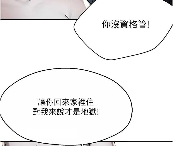 癢樂多阿姨第83話-我會告訴你實情&hellip;