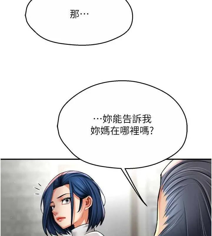 癢樂多阿姨第83話-我會告訴你實情&hellip;