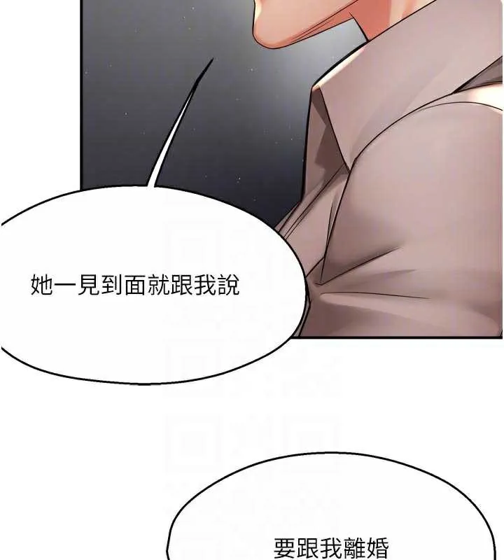 癢樂多阿姨第83話-我會告訴你實情&hellip;