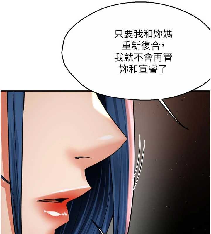 痒乐多阿姨第83話-我會告訴你實情…