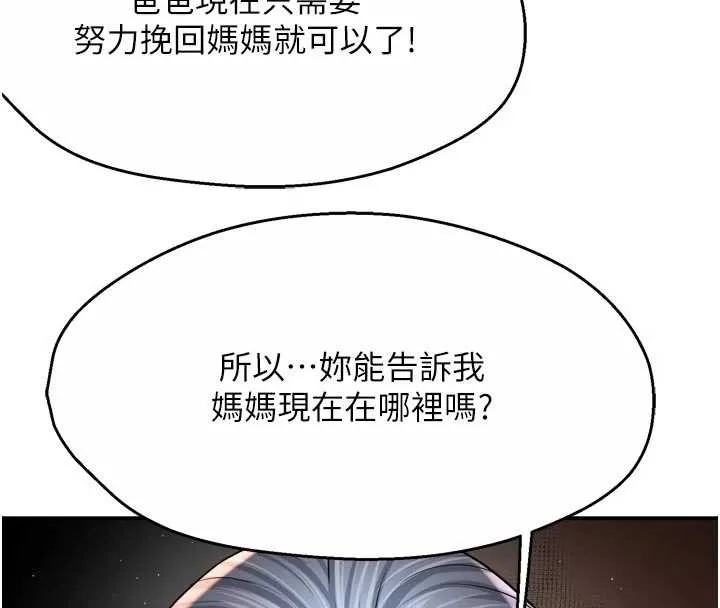 痒乐多阿姨-第83話-我會告訴你實情… - 图片 61