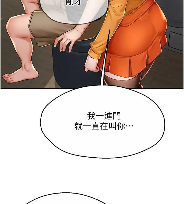 癢樂多阿姨第83話-我會告訴你實情&hellip;
