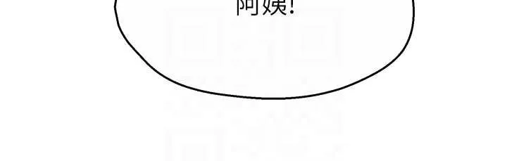癢樂多阿姨第83話-我會告訴你實情&hellip;