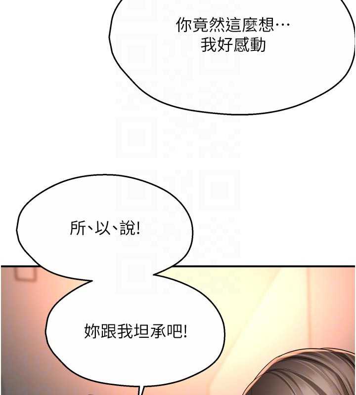 痒乐多阿姨第83話-我會告訴你實情…