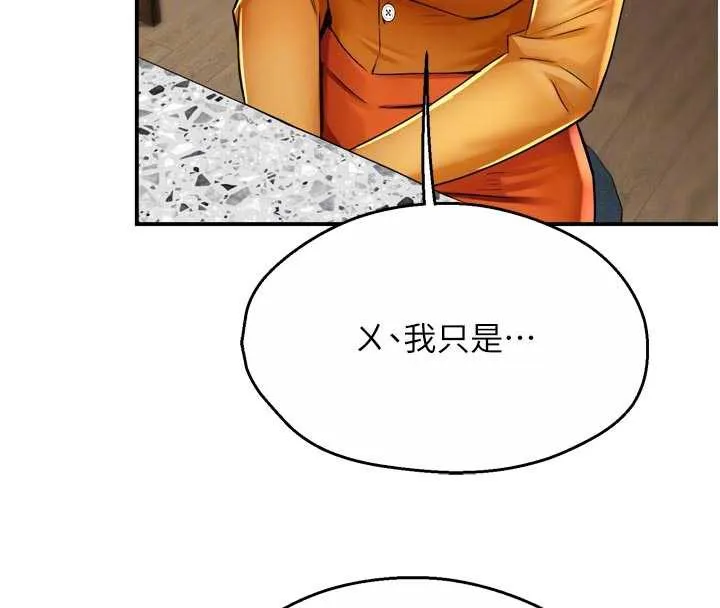 癢樂多阿姨第83話-我會告訴你實情&hellip;
