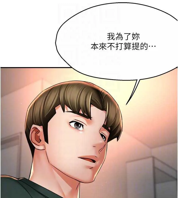 痒乐多阿姨-第83話-我會告訴你實情… - 图片 100