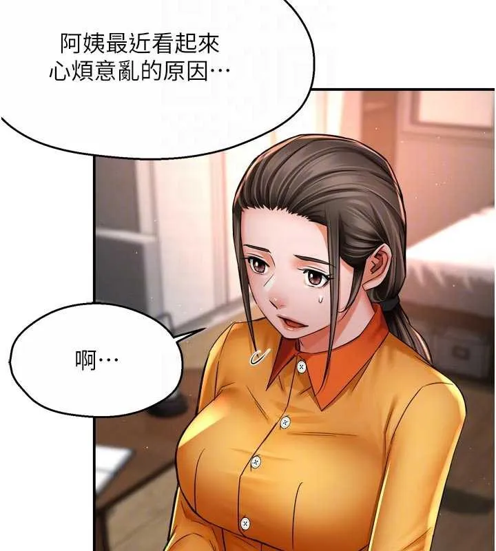 癢樂多阿姨第83話-我會告訴你實情&hellip;