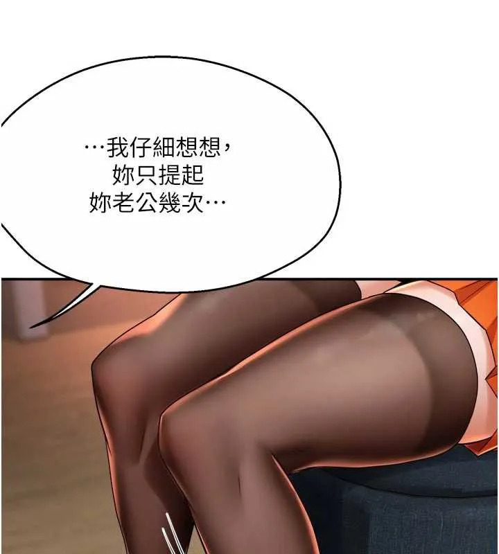 痒乐多阿姨-第83話-我會告訴你實情… - 图片 109