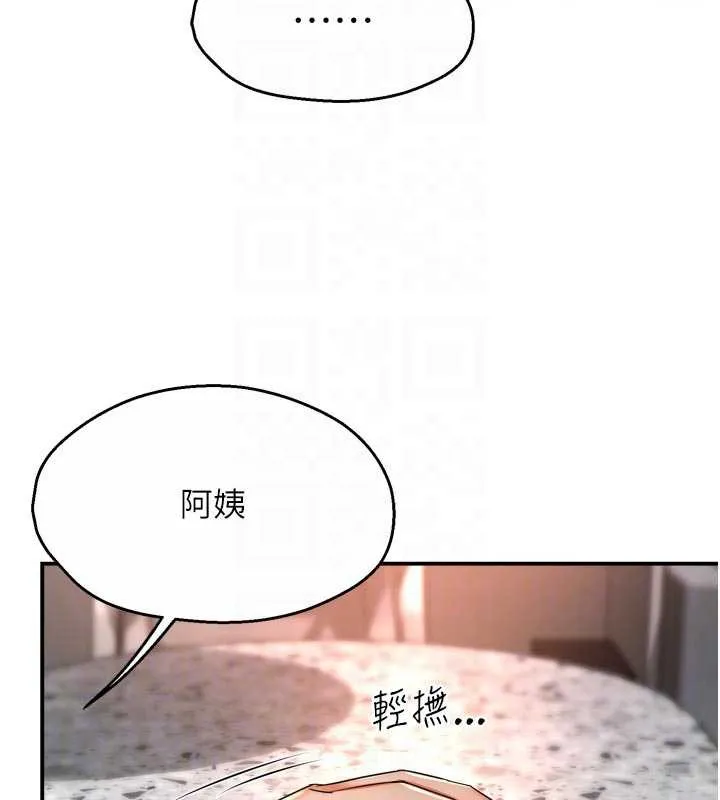 癢樂多阿姨第83話-我會告訴你實情&hellip;