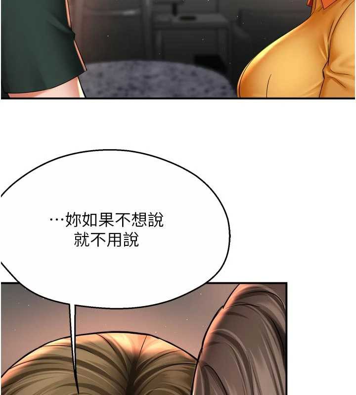 痒乐多阿姨第83話-我會告訴你實情…